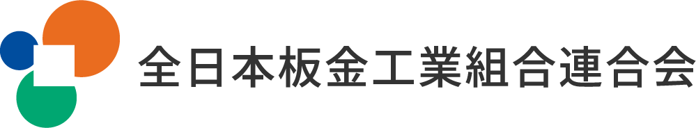 全日本板金工業組合連合会ロゴ